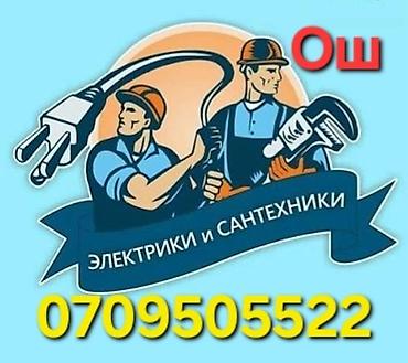 утечка воды: Ремонт сантехники Больше 6 лет опыта — 2