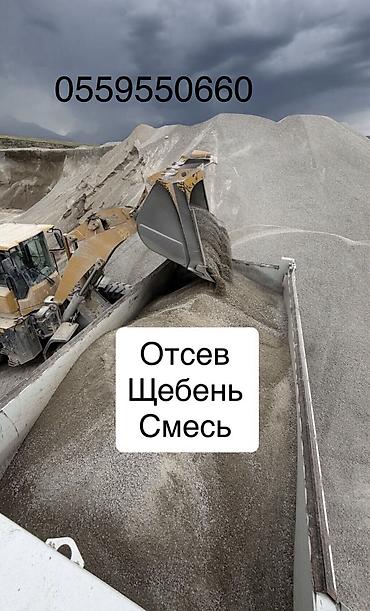 Смесь отсев и песок: Смесь отсев и песок, В кубах, Камаз, Хово, Бесплатная доставка — 1