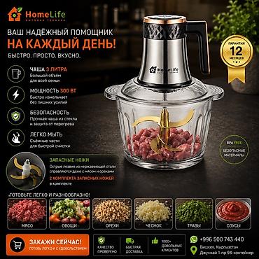 magic bullet купить: HomeLife Food Blender (HL‑1300/HL‑1400) — универсальный кухонный — 3