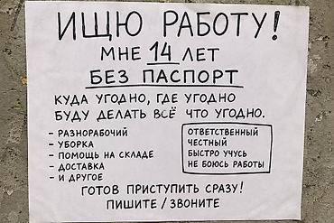 СРОЧНО!!! НУЖНА РАБОТА, Ищю работу от 14 лет без паспорт куда угодно