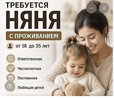 сиделки требуется: Требуется Няня — 1