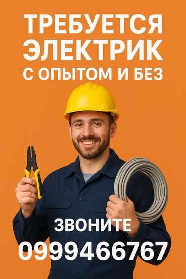 завхоз вакансии: Вакансия: электрик (без опыта) Описание: - Требуются специалисты по