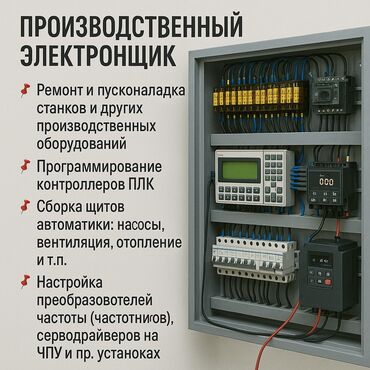 настенные электронные часы бишкек: 🔧 Производственный электрик / электронщик Профессиональные услуги для