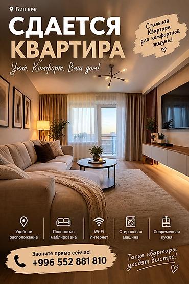 застройщики бишкек: Сдается квартира в Бишкеке. Стильная квартира для комфортной жизни — 1