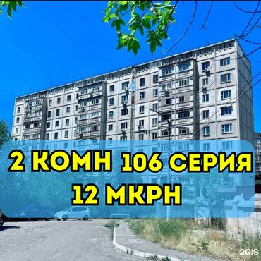 106 серия квартиры 3 комнатная сколько квадратов: 2 бөлмө, 52 кв. м, 106-серия, 2 кабат, Косметикалык ремонт