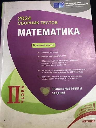 Kitablar və jurnallar: Riyaziyyat 11-ci sinif, 2023 il — 3