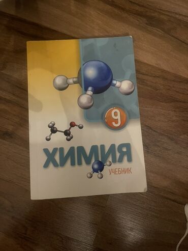e derslik русский язык 5 класс методическое пособие: Məhsul: “Xимия. Учебник” – 9 (sinif üçün kimya dərsliyi, rus dilində)