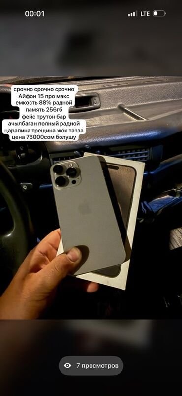 телефон iphone xr: IPhone 15 Pro Max, Жаңы, 256 ГБ, Natural Titanium, Куту, 88 %