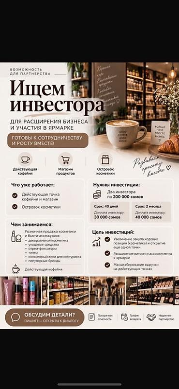 Торговля: Инвестиция в бизнес Магазин, Косметика, Вместе с: Товарные запасы — 1