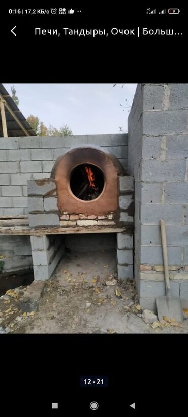 Очок: Тандыры Бесплатная консультация Больше 6 лет опыта — 29