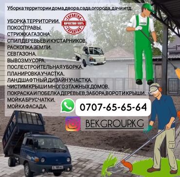 мойка натяжных потолков: Уборка территории, Уборка снега, Уборка двора и сада, Мойка фасада