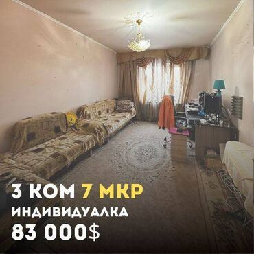 3 комнаты, 85 м², Индивидуалка, 8 этаж