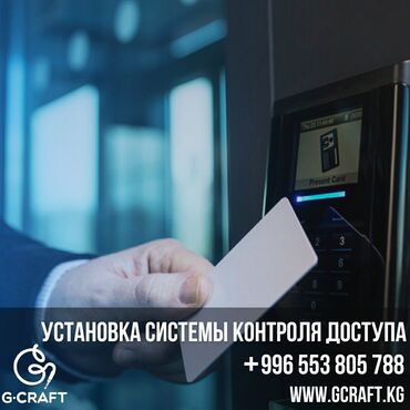 охрана керек: Система управления и контроля доступом для офисов, бизнес - центров