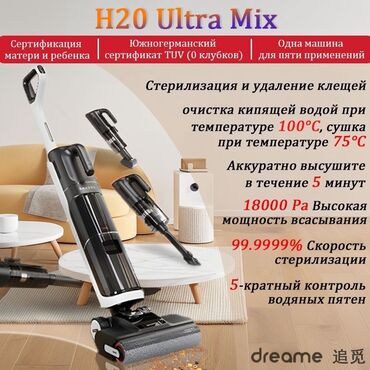видеокамера для дома: Пылесос, Dreame, Моющий, Смешанная