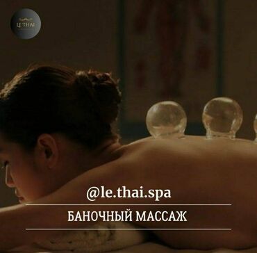 spa салон: Массаж | Спортивный, Лимфодренажный, Лечебный | Остеохондроз, Межпозвоночная грыжа, Протрузия | Консультация