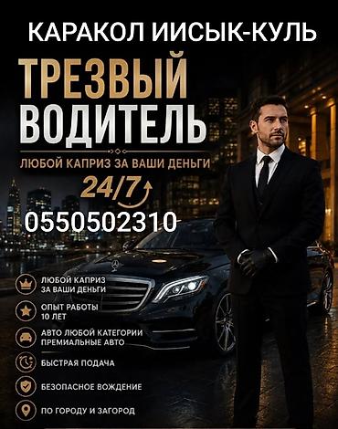 185 50 16: УСЛУГИ ТРЕЗВЫЙ ВОДИТЕЛЬ,ПРИКУРИТЬ АВТО ДОСТАВКА ТОПЛИВА ДТ, БЕНЗИН — 1
