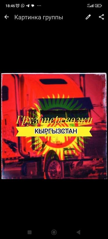 sprinter 315: Грузоперевозки по Кыргызстану - Направления: Бишкек – Каракол – — 1