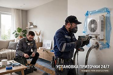 Услуги по вентиляции и приточной вентиляции 24/7. Что делаем: -
