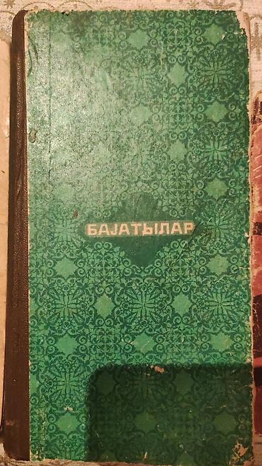 Bədii ədəbiyyat: Diqqət. Təcili qədimi kitablar satılır. qiymət dəyişir — 4