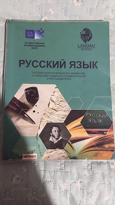 astronomiya kitabı pdf: Məhsul: “Русский язык” – hazırlıq vəsaiti Nəşriyyat/layihə: Landau — 1