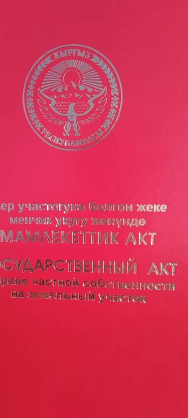 Продажа участков: 7 соток, Для бизнеса, Договор купли-продажи