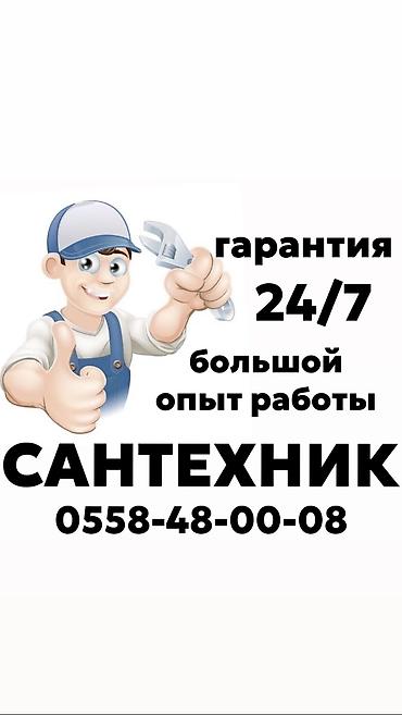 Ремонт сантехники: Ремонт сантехники Больше 6 лет опыта — 1