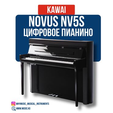 Другие музыкальные инструменты: Цифровое пианино Kawai Novus NV5S EP Kawai Novus NV5S EP — гибридное