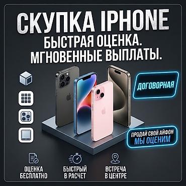 iphone 13 max pro: Скупка iPhone — оценим и выкупим ваш смартфон быстро и удобно. - — 1