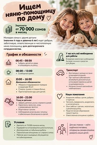 Требуется Няня