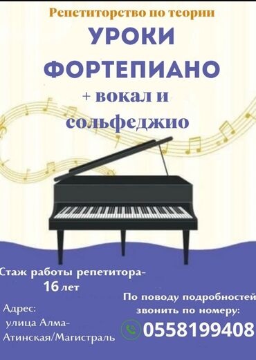 курсы оратора: Уроки игры на фортепиано, Уроки вокала Офлайн, Онлайн, дистанционное, В классе