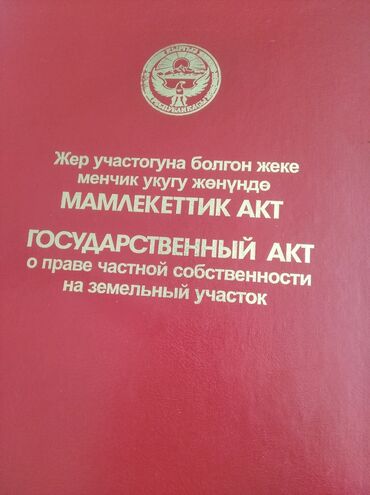 участки земельные: 30 соток, Для строительства, Красная книга