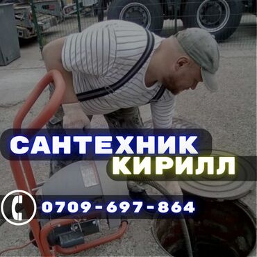 надомная работа бишкек: Ремонт сантехники Больше 6 лет опыта