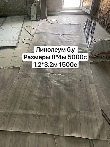 Б/у, Для дома, Длина: 8 м, Ширина: 4 м м, цвет - Серый, В розницу, Рулон, С рисунком