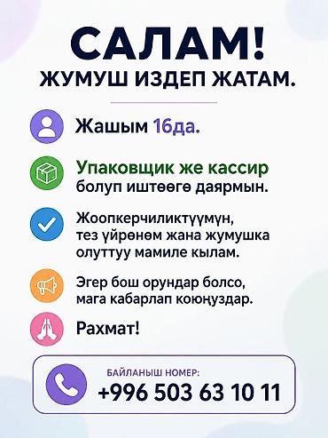 Жумуш издеп жатам at lalafo.kg Жумуш издеп жатам