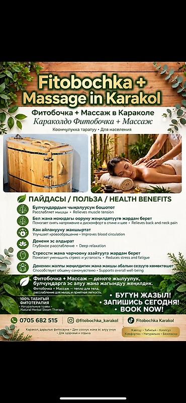 Массаж | Консультация at lalafo.kg Массаж | Консультация