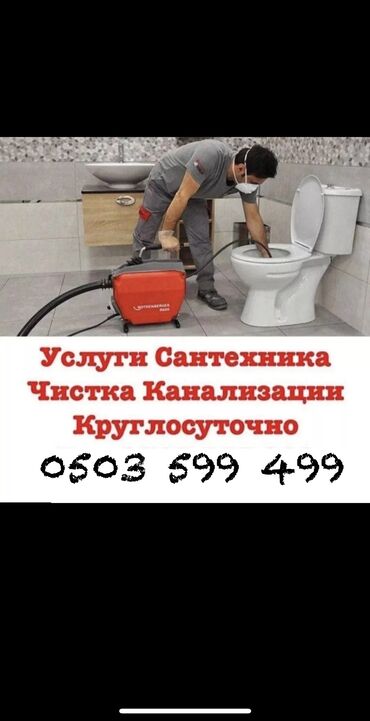 электрические провода: Сантехниканы орнотуу жана алмаштыруу 6 жылдан ашык тажрыйба