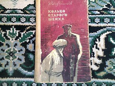 Другие книги и журналы: Старые издания. П.Бляхин "Дни мятежные" Автор книги являлся активным — 9