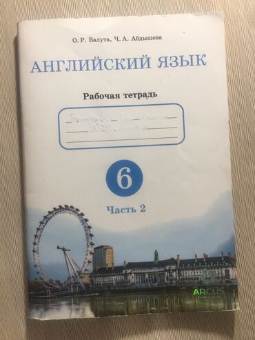 6 класс английский язык абдышева: Тетрадь по английскому языку за 6класс (с ответами)