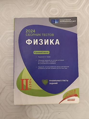 Testlər: 2024-cü ilin Fizika üzrə rus bölmələri üçün test toplusu 2-ci hissəsi — 1