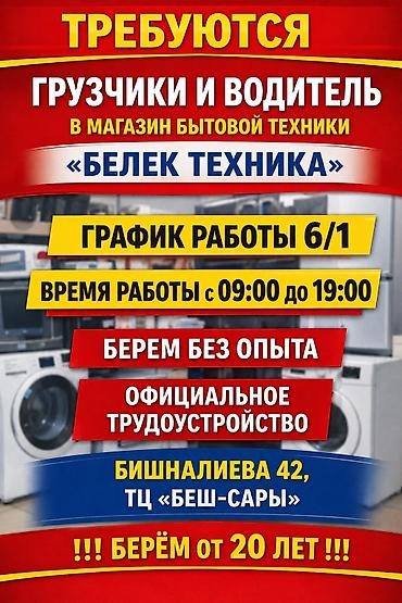 Грузчик. Ошский рынок / базар at lalafo.kg Грузчик. Ошский рынок / базар