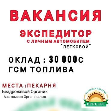 работа бишкек авто мойка: Требуется экспедитор