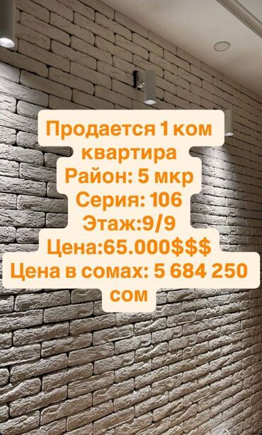 снять квартиру в районе автовокзала: 1 бөлмө, 35 кв. м, 106-серия, 9 кабат, Дизайнердик ремонт