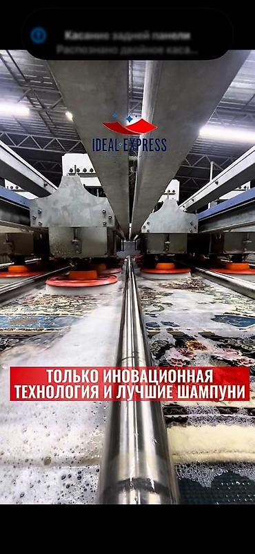 Стирка ковров: Стирка ковров, | Ковер, Палас, Бесплатная доставка — 3