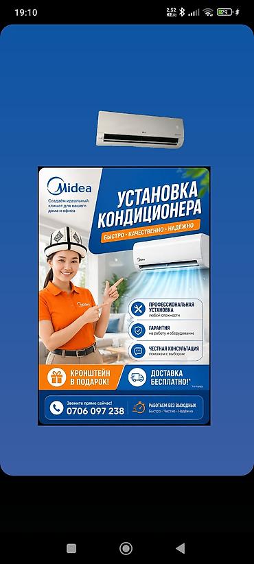 Установка техники: Услуга: установка кондиционеров Midea - Профессиональный монтаж любой — 2