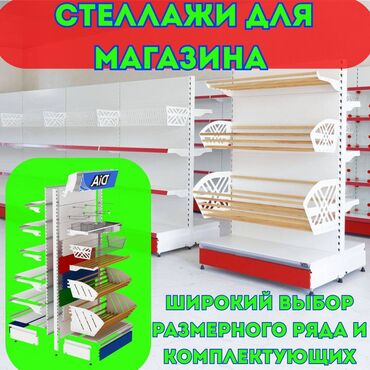 ремонт рохля: Стеллаж металлический, сборные стеллажи, стеллажи для магазинов, полки