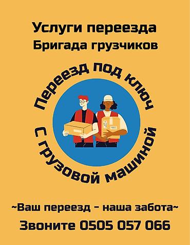 работа офисная: Грузчик. Больше 6 лет опыта — 1