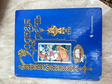 диски 1: Родная речь 1 часть для 1 класса. 100 сом