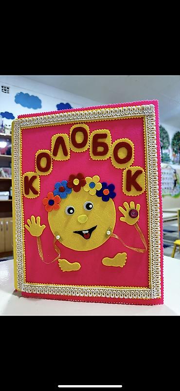 пенал бу: Коргозмо куралдар,поделкалар.
Мектеп бала бакчага — 4