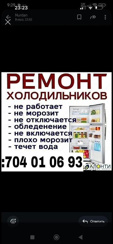 Ремонт холодильников