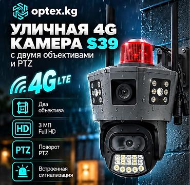 Уличная 4G камера S39 с двумя объективами, 3 МП и PTZ. Уличная